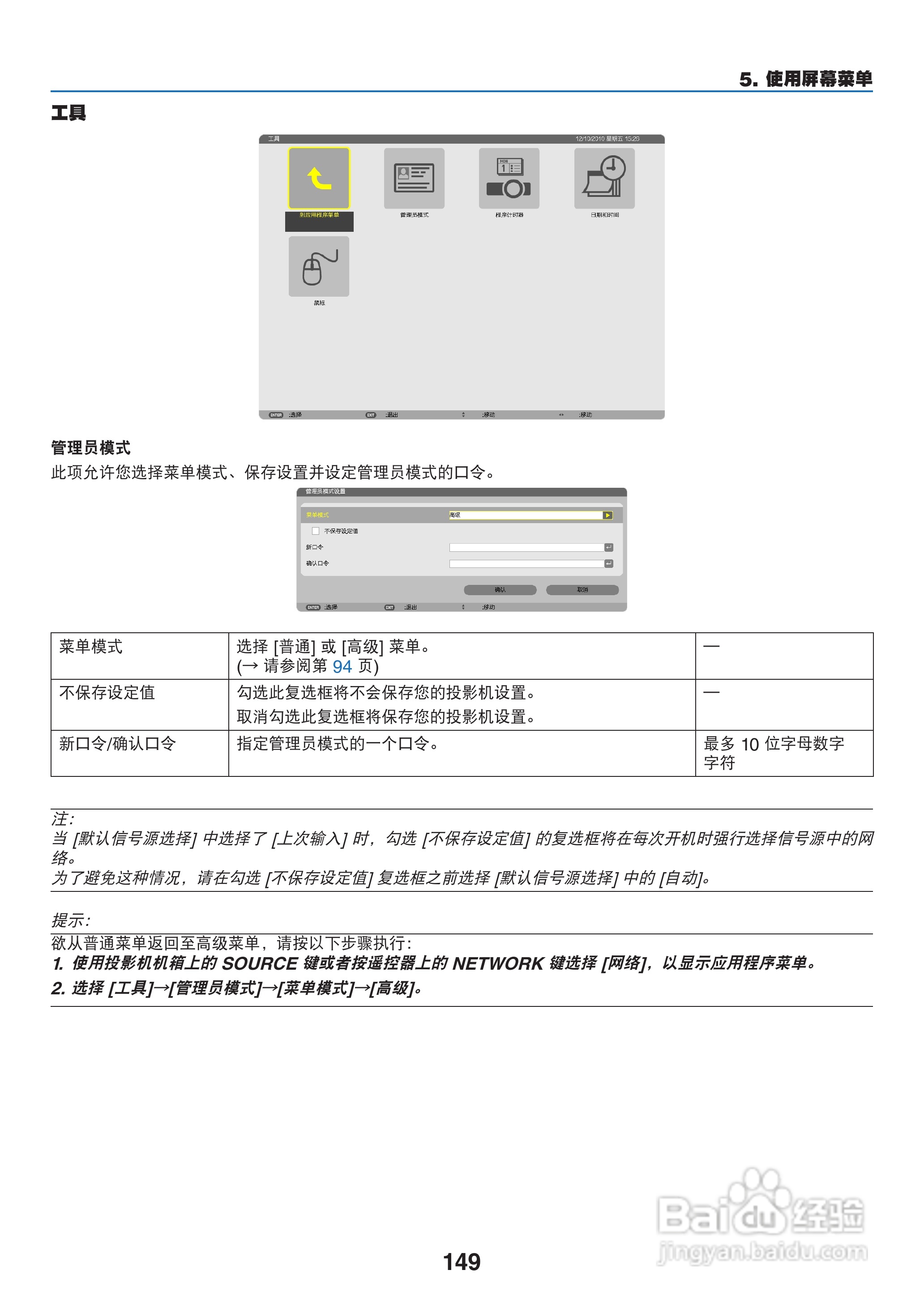 日电NP-PX800X+投影机说明书:[17]