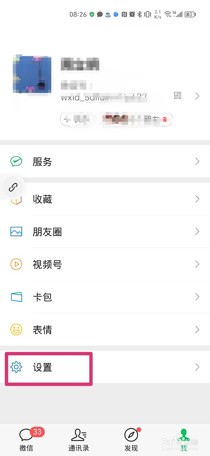 如何查看微信版本