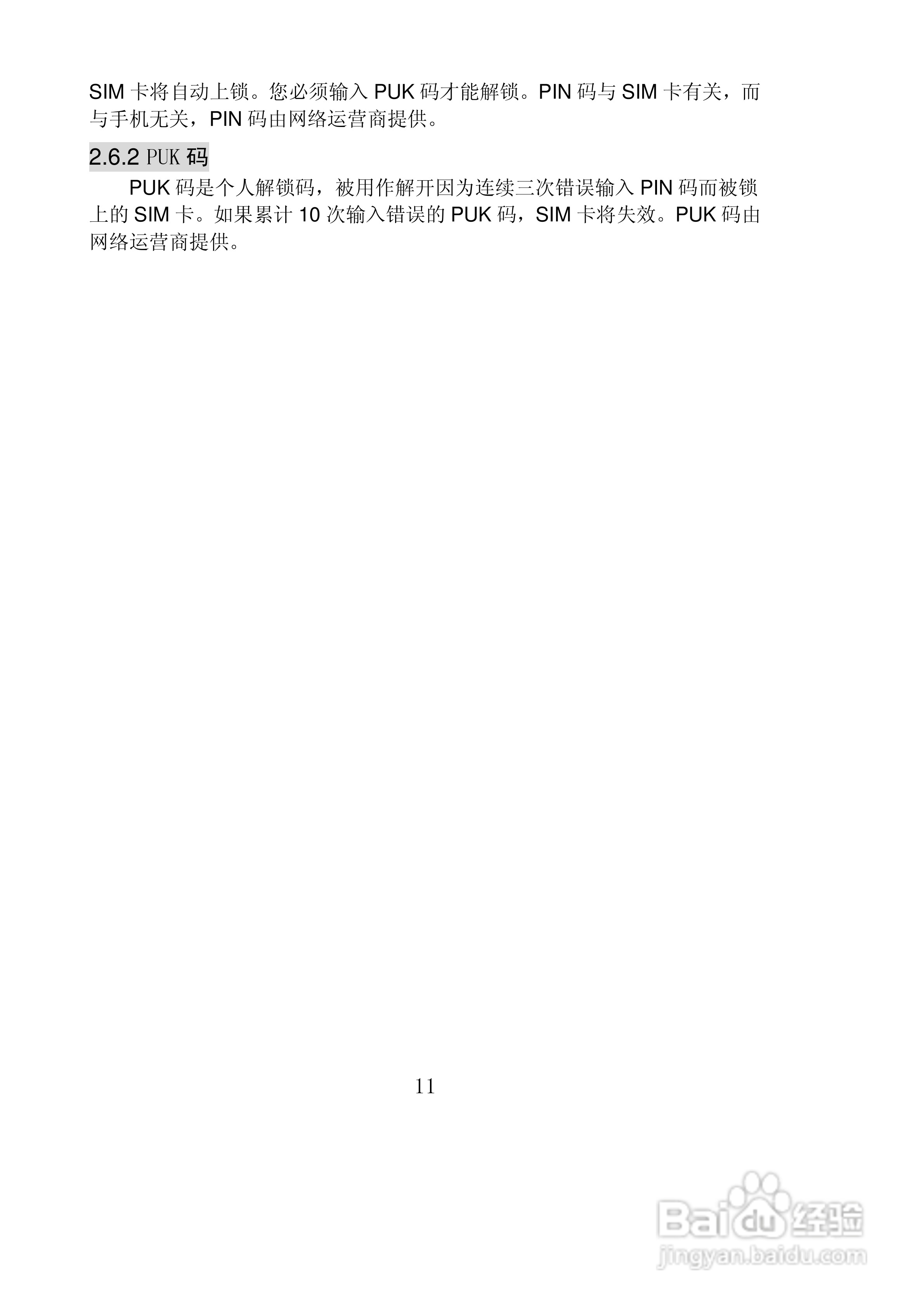 联想Lenovo S710手机使用说明书:[2]