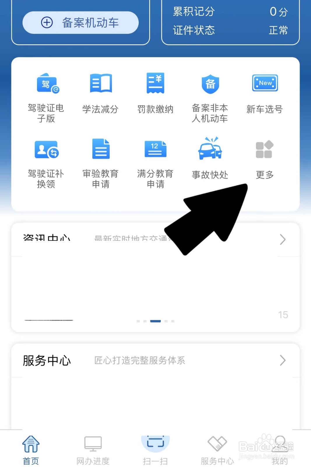 人在外地如何取消驾驶证延期