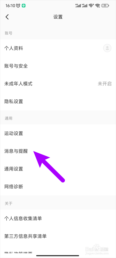 【Keep】怎么开启专属推荐