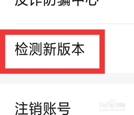 蜜柚交友怎样检测新版本