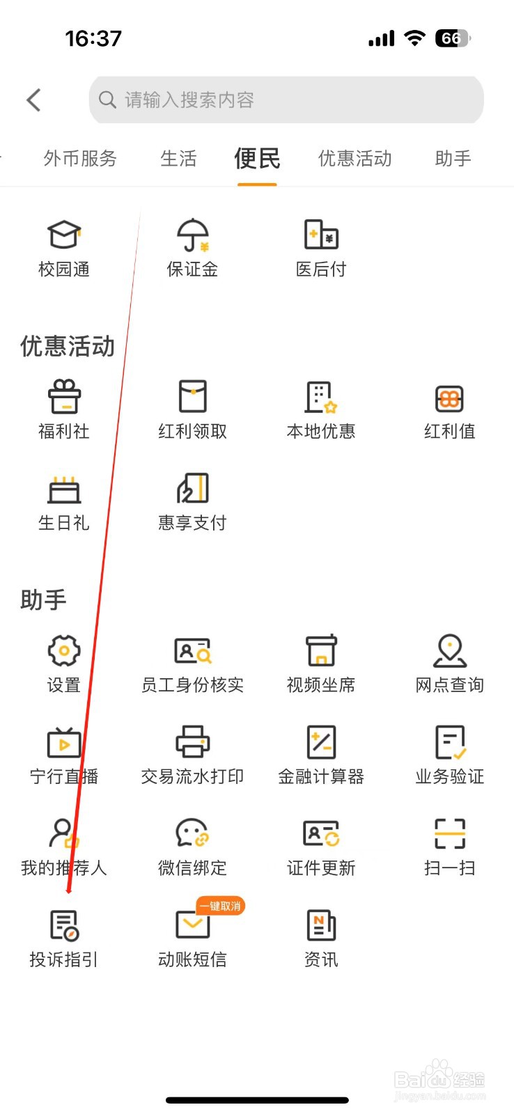 宁波银行怎样找到投诉指引