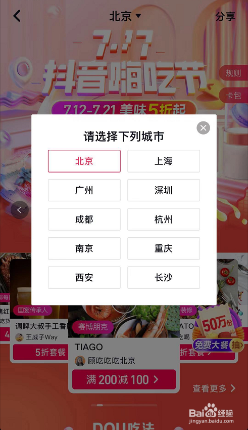抖音717嗨吃节种草拔草最强攻略