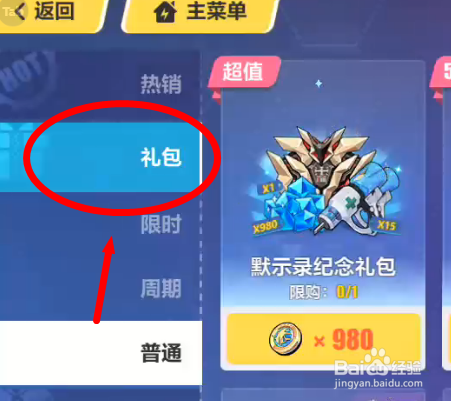 崩坏3友情点怎么使用