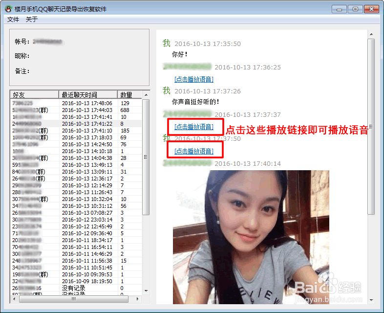 苹果安卓手机QQ语音聊天记录保存在哪个文件夹