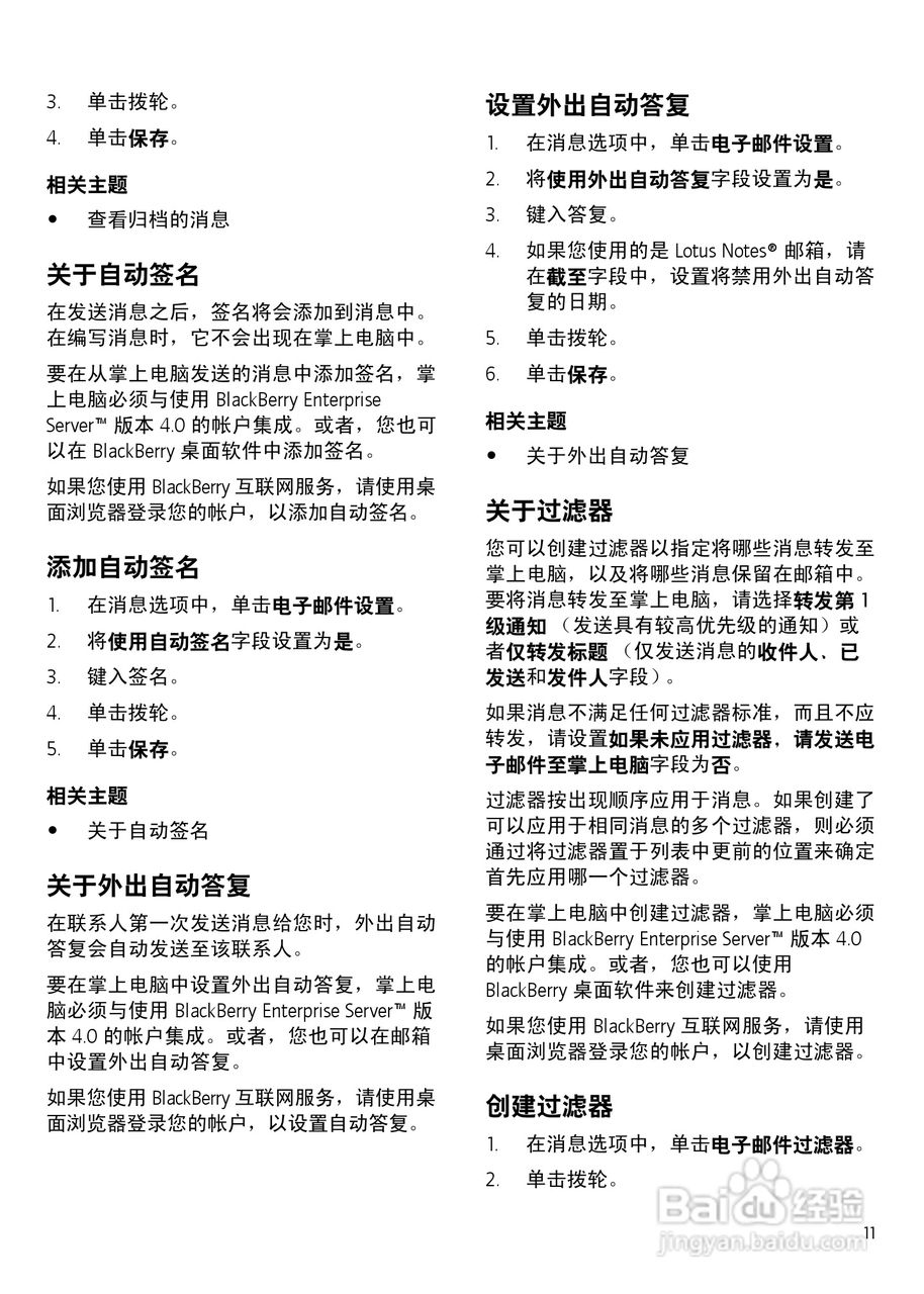 黑莓手机6220型使用说明书:[2]