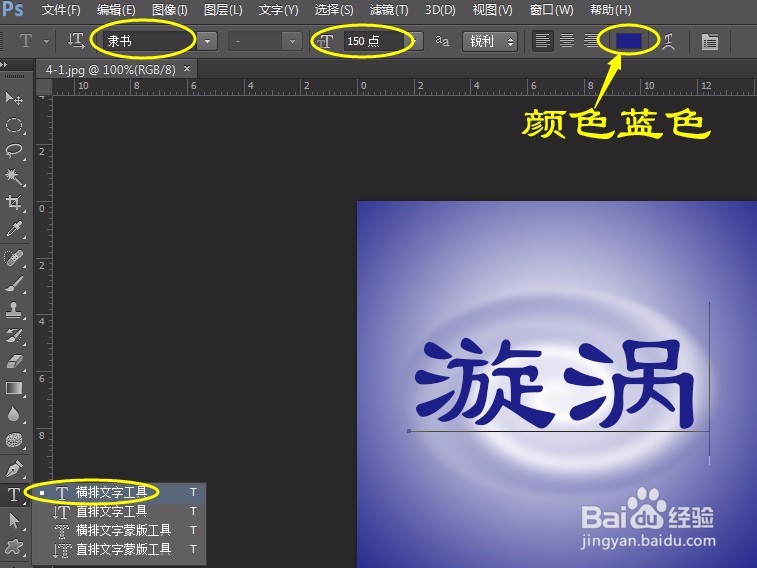 PS入门详细步骤实例:漩涡字、漩涡背景效果