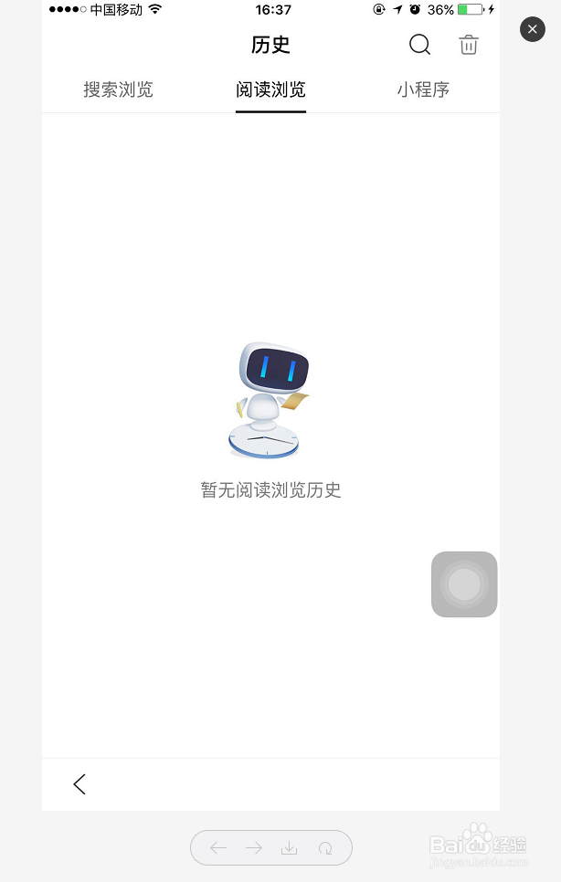 手机百度浏览器APP怎么删除历史浏览记录