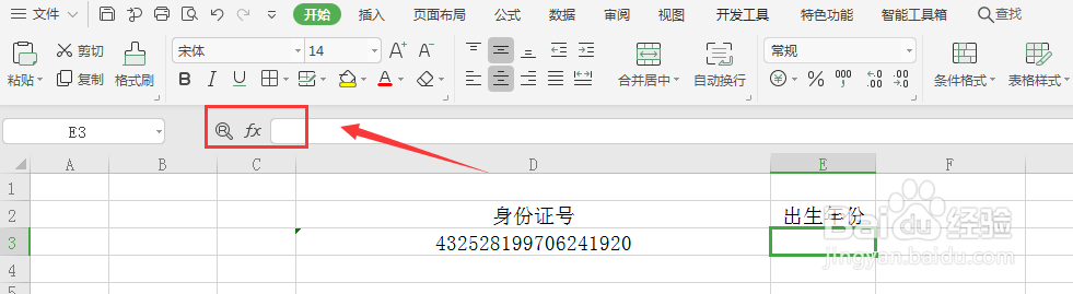 excel表格如何根据身份证号提取出生日期