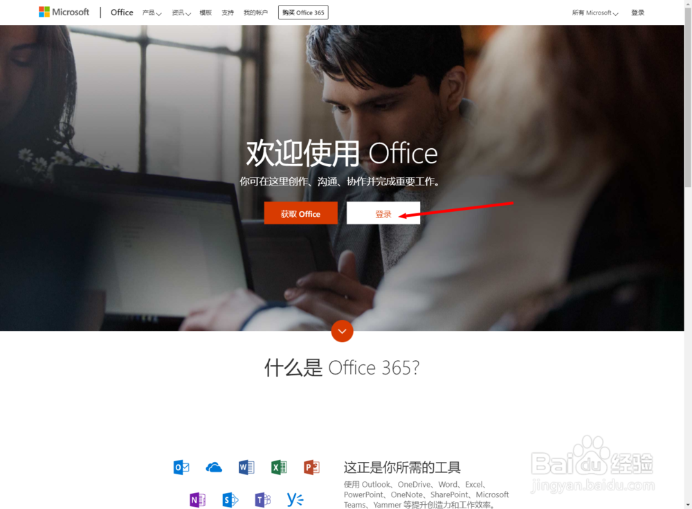 Office365 添加和移除管理员用户