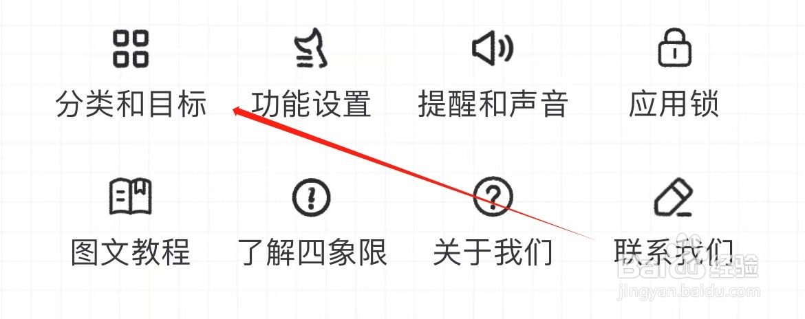 我要做计划在哪里查看分类和目标