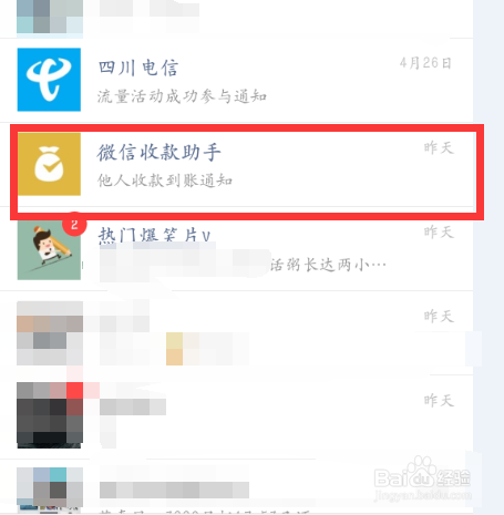 微信收款怎么看明细?怎么可以多人收到提示?