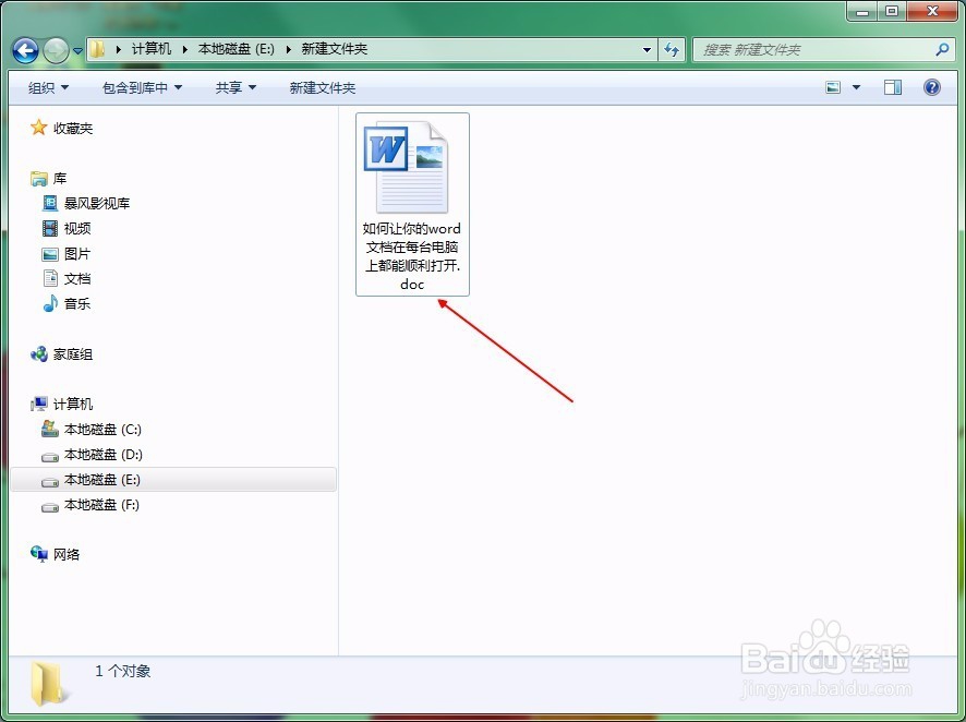 如何让你的word文档在每台电脑上都能顺利打开
