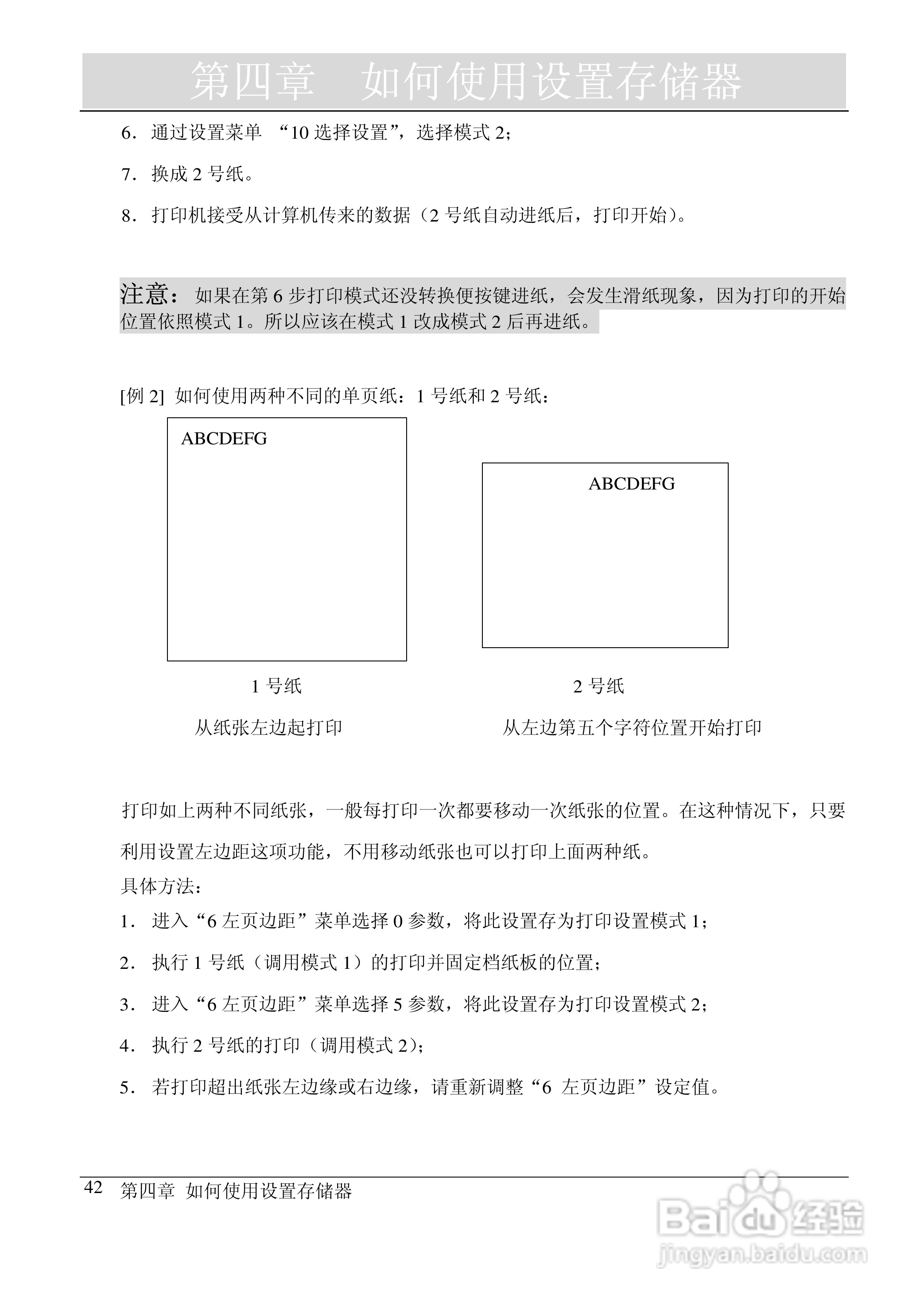 映美 FP-2000K 高速通用宽行平推打印机用户手册:[5]