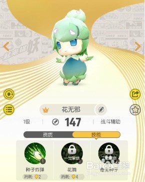 一起来捉妖花无邪妖灵攻略