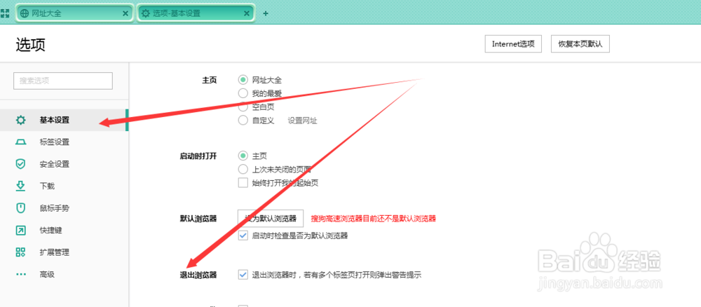 搜狗浏览器怎么设置搜索引擎?