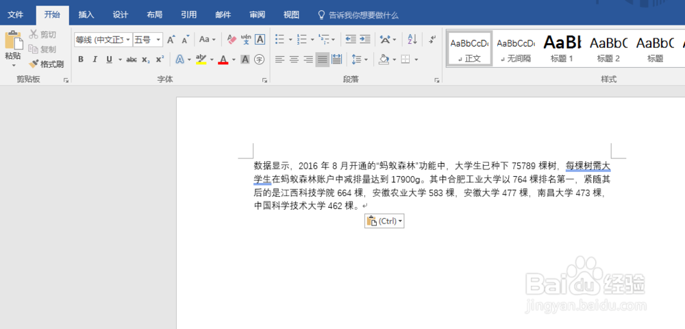 word怎么批量替换词语
