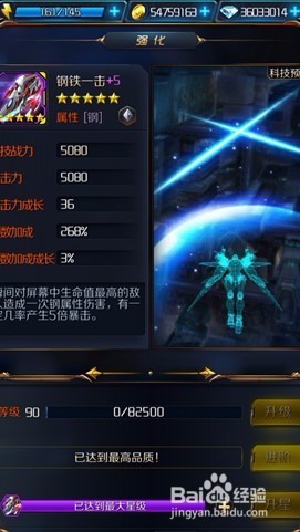 星河战神六大科技攻略