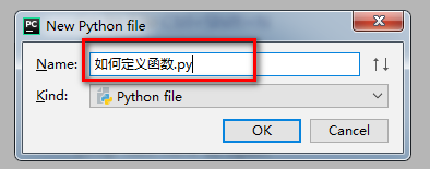 Python教程 如何定义函数