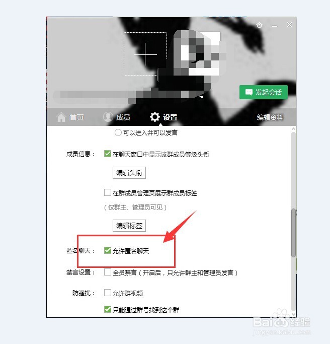 QQ群怎样禁止匿名聊天