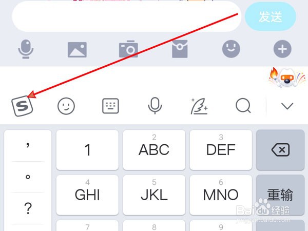 搜狗输入法如何设置键盘背景