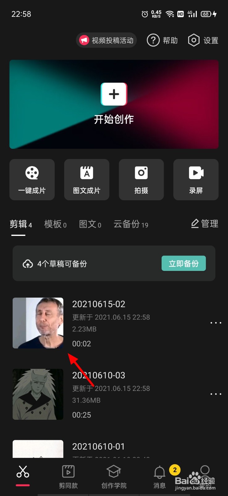 剪映如何智能抠人像