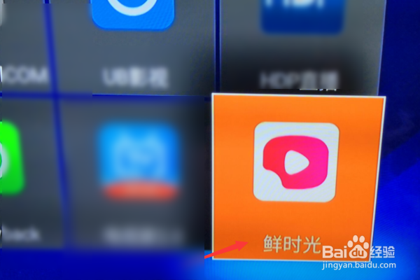 电视如何安装华数鲜时光