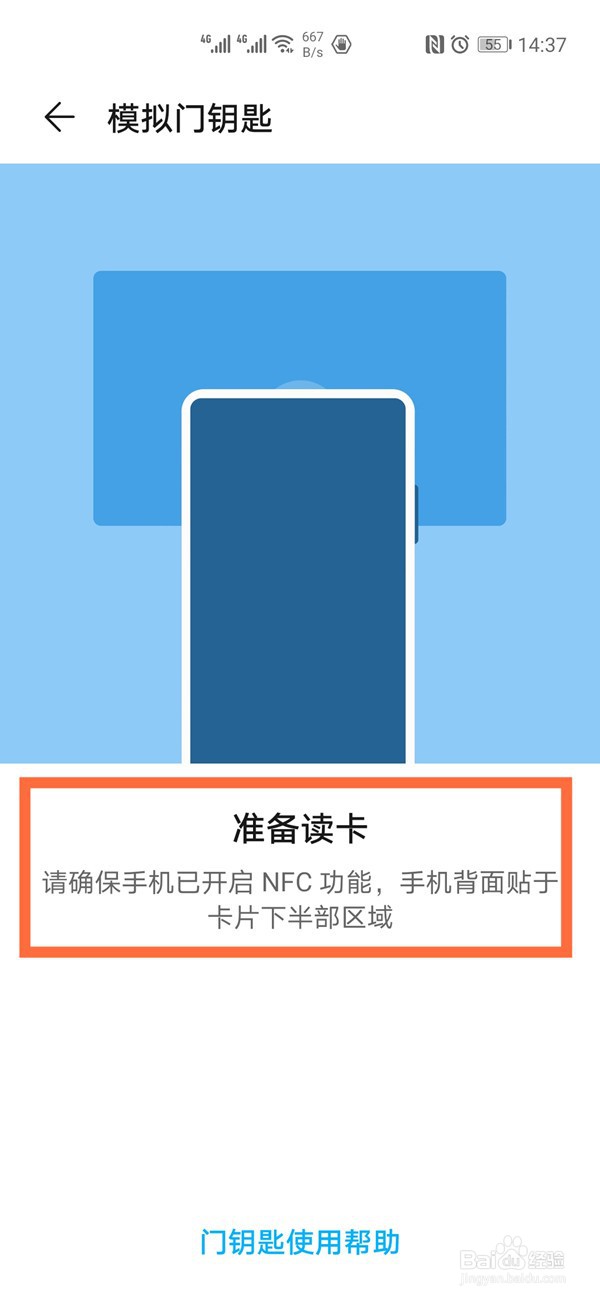 荣耀30pro怎么添加门禁卡