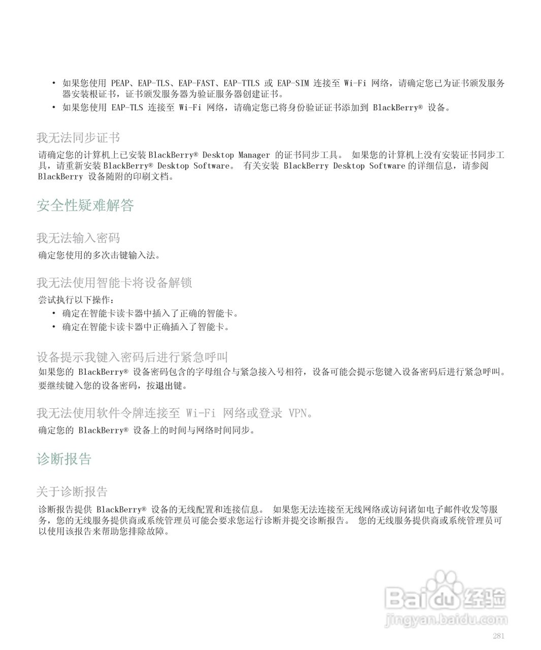 黑莓手机8120型使用说明书:[29]