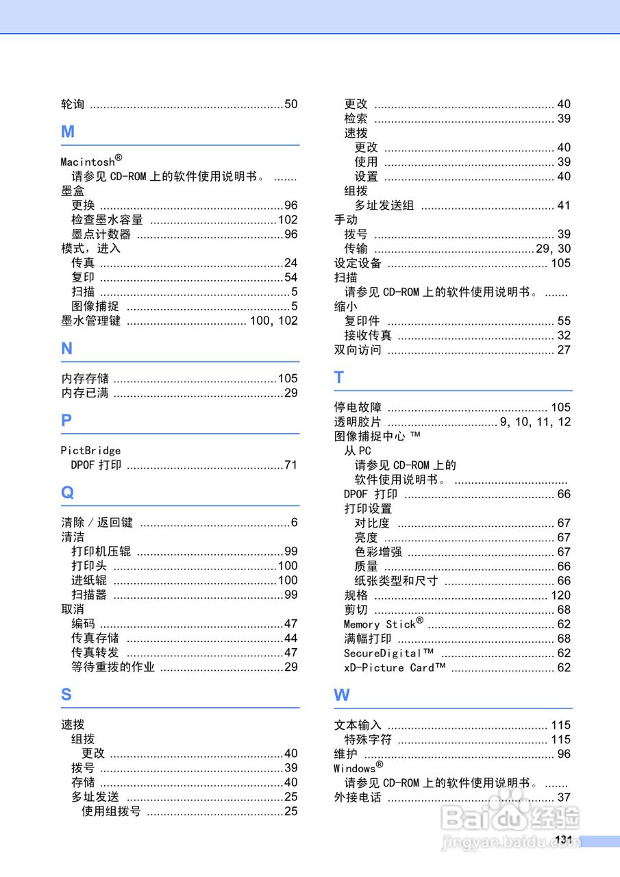 brother MFC-5460CN一体机使用说明书:[14]