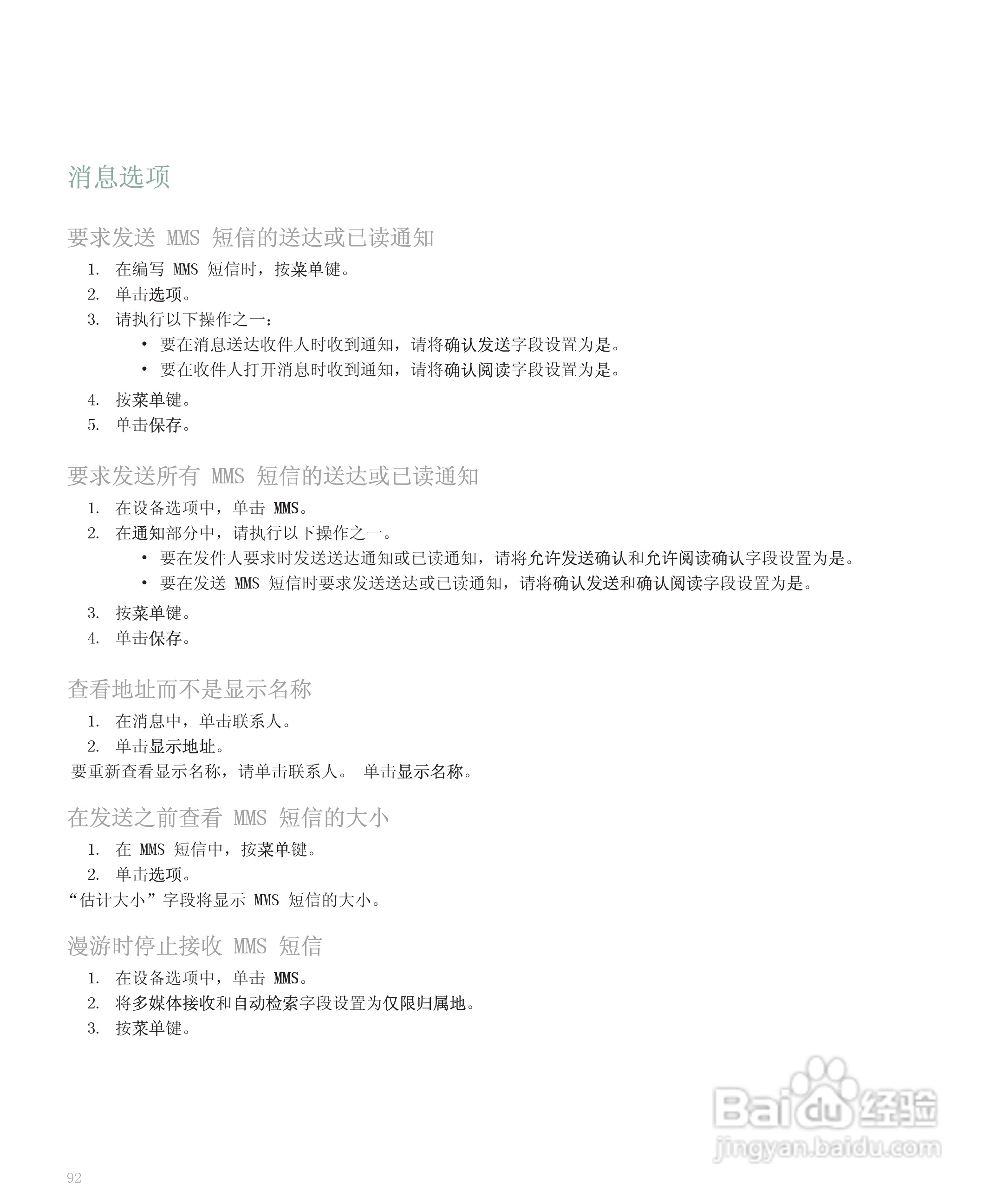 黑莓手机8120型使用说明书:[10]