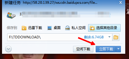 怎么用迅雷下载百度网盘中的大文件 文件