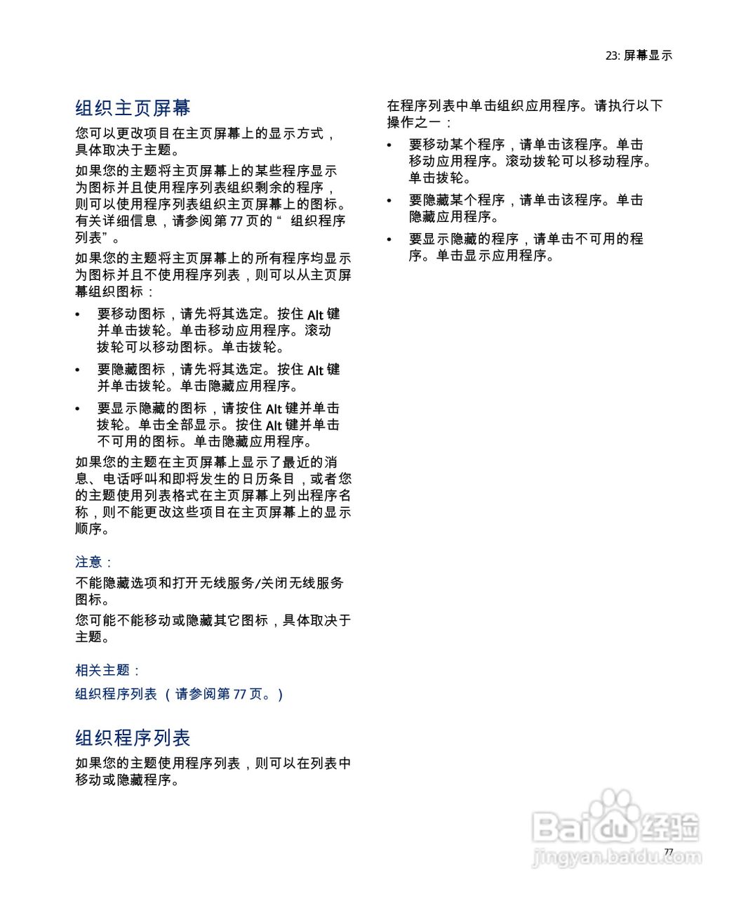 黑莓手机8707型使用说明书:[8]