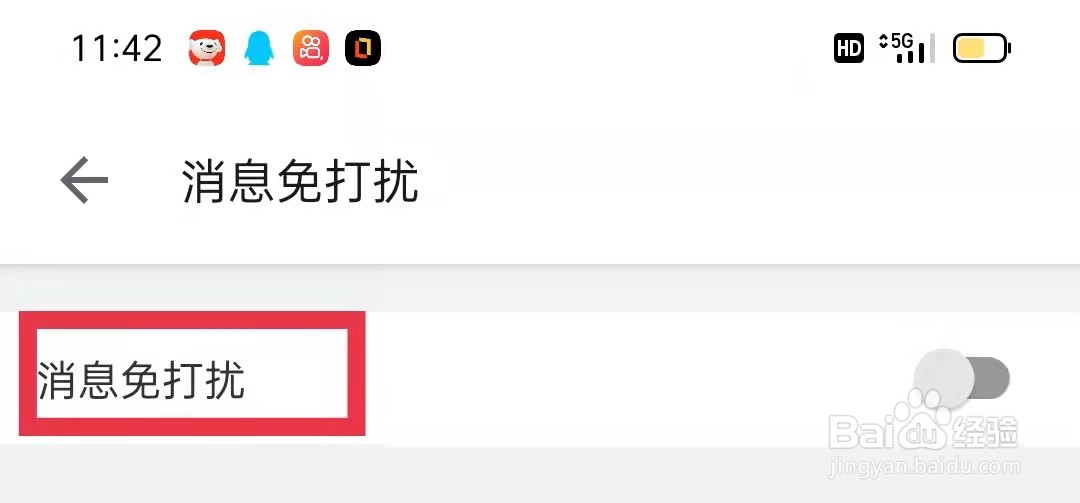 哔哩哔哩App怎么开启消息免打扰