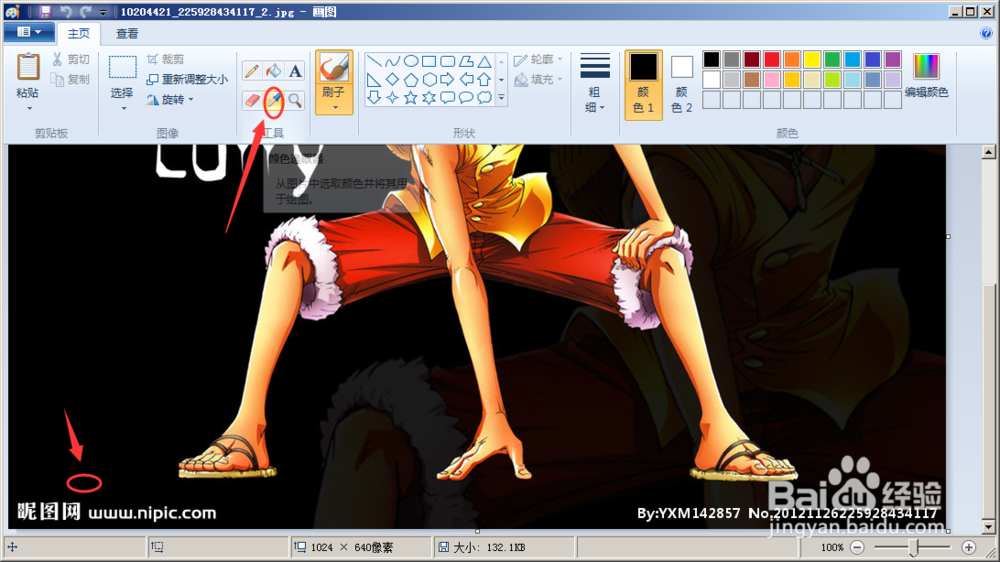 如何快速去掉图片水印
