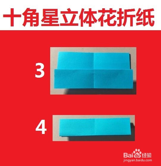 十角星立体花折纸艺术