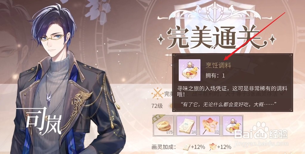时空中的绘旅人烹饪调料怎么获得