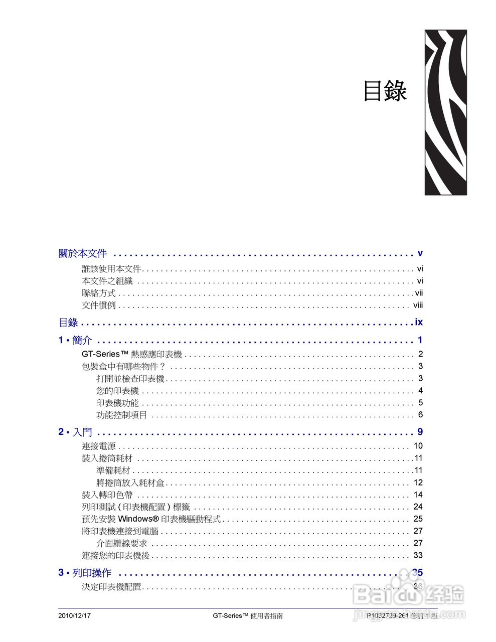Zebra GT-Series 桌上型热感应印表机使用者说明书:[1]