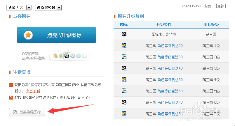 萌三国图标怎么点亮和熄灭