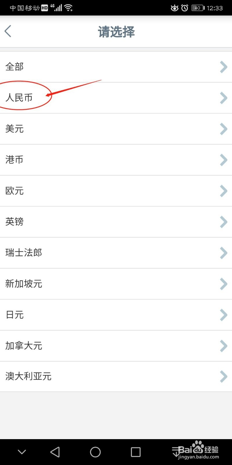 工商银行app上如何申请交易流水