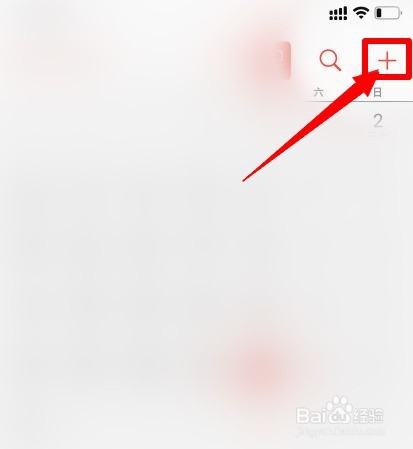 iPhone如何添加提醒