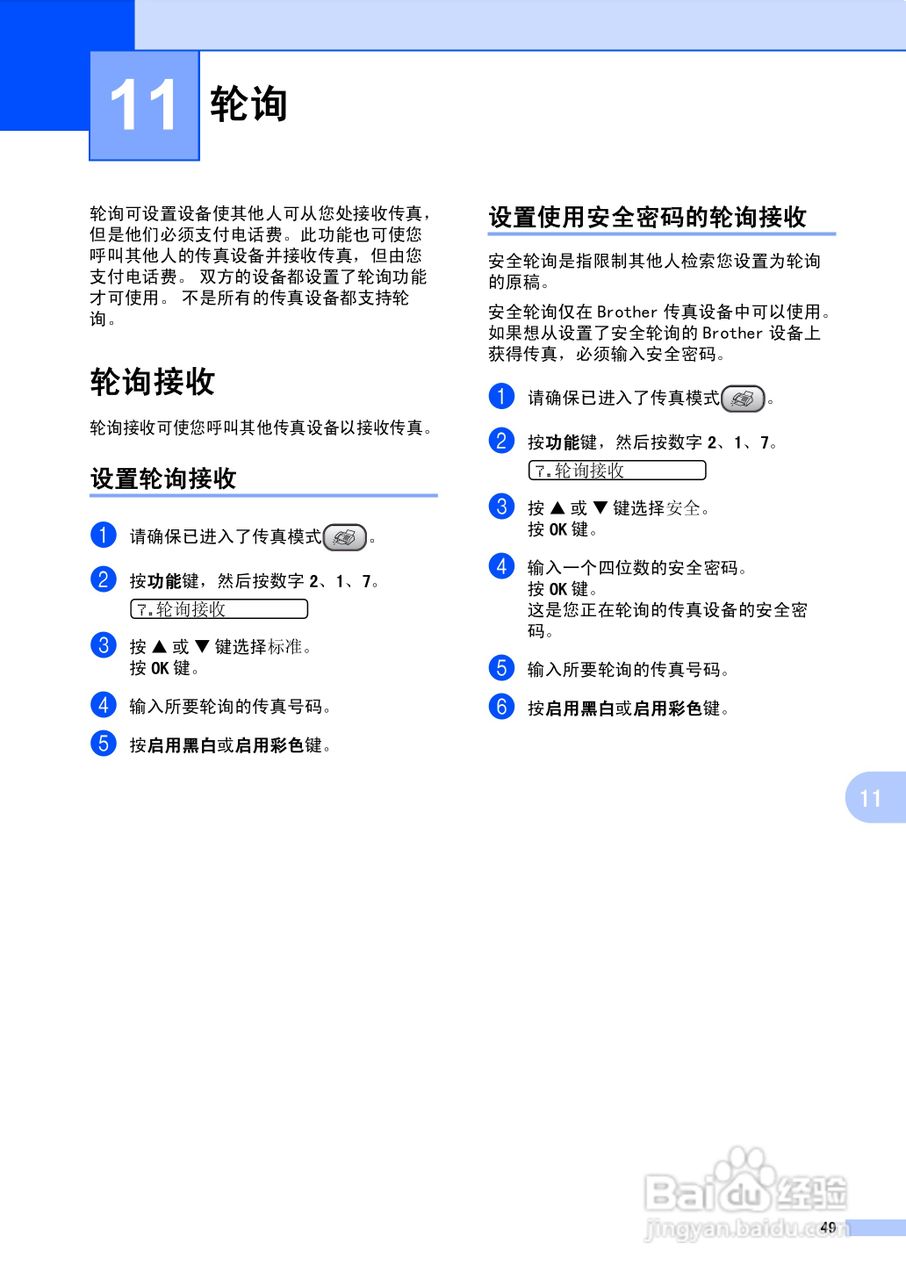 brother MFC-3360C多功能一体机使用说明书:[6]