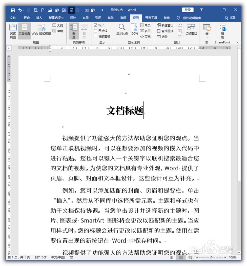 怎样把Word文档设置为护眼绿色适合阅读