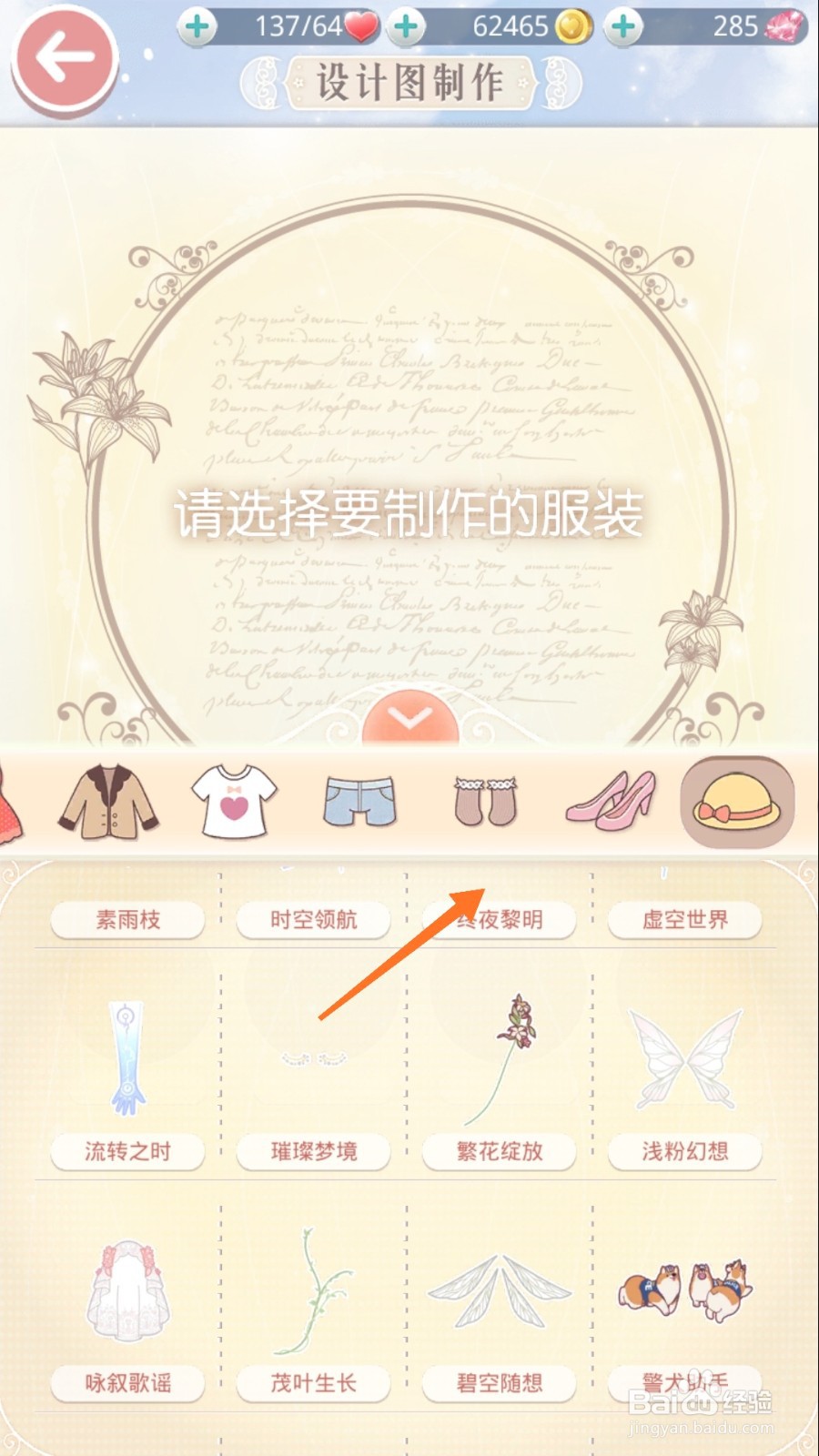奇迹暖暖中如何查看终夜黎明