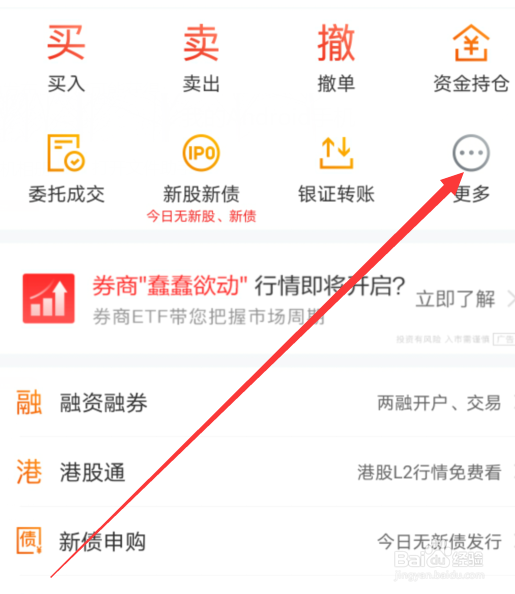 东方财富中转债转股怎么转