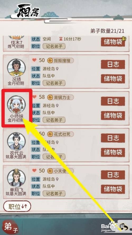 我的门派怎么强化装备