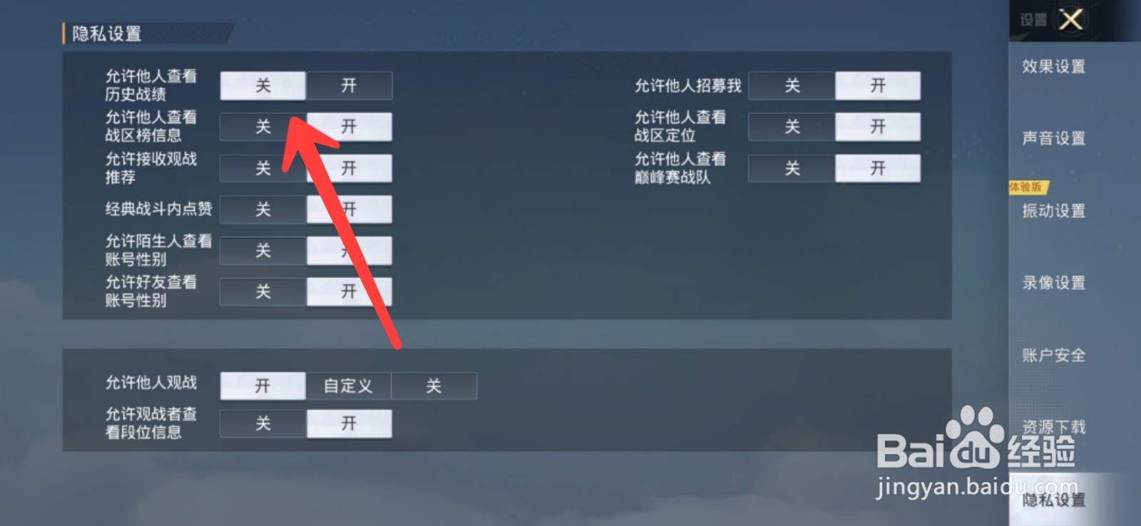 和平精英怎么隐藏战绩