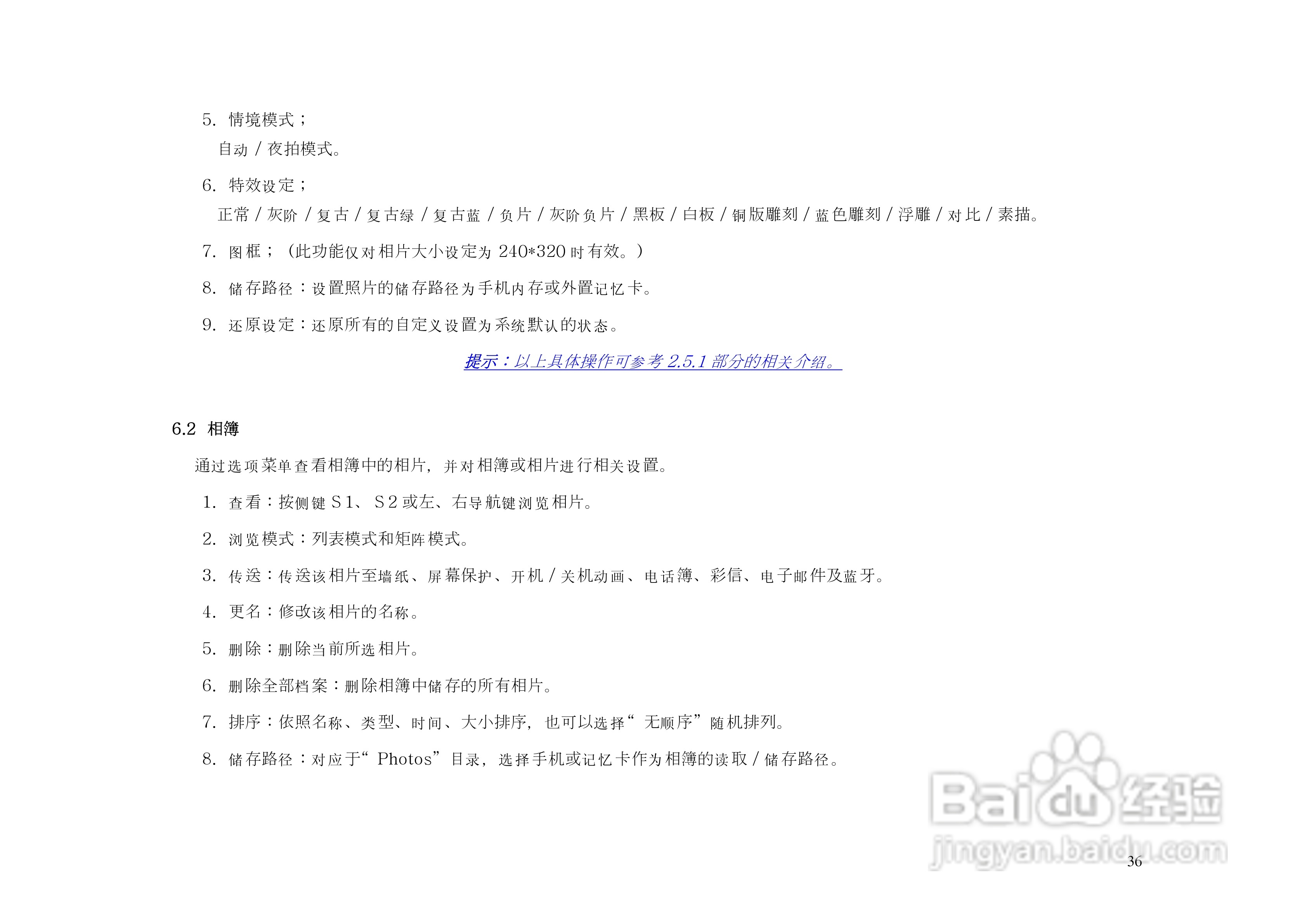 港利通手机KPT S6020型使用说明书:[4]