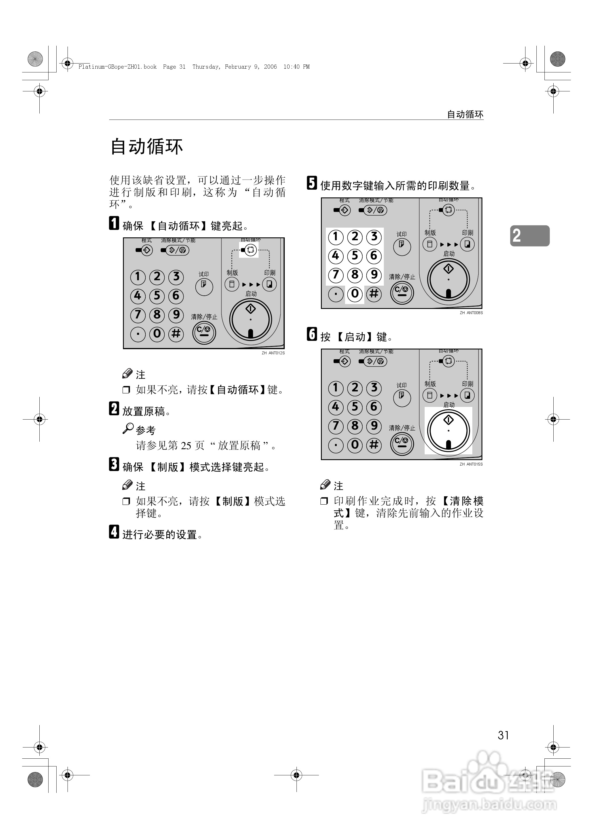 基士得耶CP6301C一体机使用说明书:[4]
